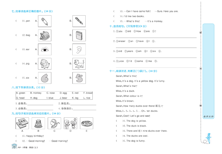 黄冈名卷三年级上册英语人教PEP版_真题模拟卷(二）.pdf
