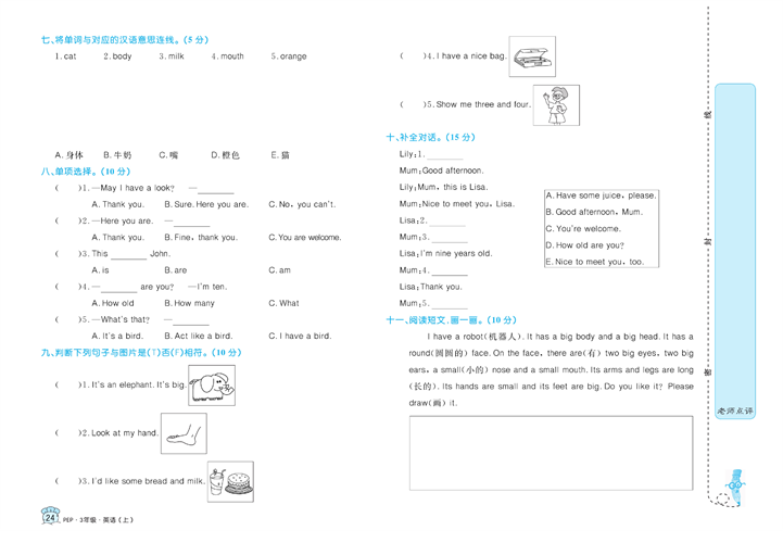 黄冈名卷三年级上册英语人教PEP版_期末测试卷(一).pdf