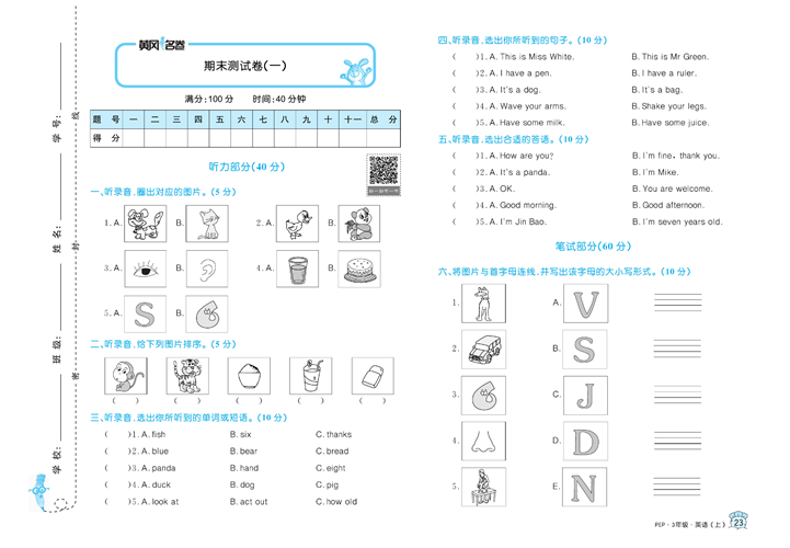 黄冈名卷三年级上册英语人教PEP版_期末测试卷(一).pdf