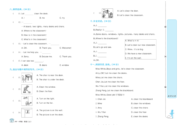 黄冈名卷四年级上册英语人教PEP版_Unit 1 My classroom.pdf