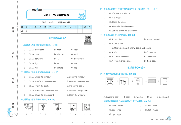 黄冈名卷四年级上册英语人教PEP版_Unit 1 My classroom.pdf