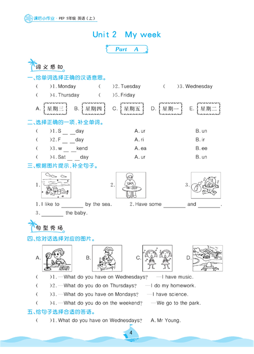 黄冈名卷五年级上册英语人教PEP版课后小作业_Unit 2  My week.pdf