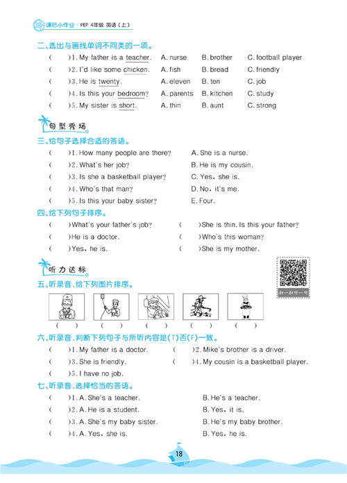 黄冈名卷四年级上册英语人教PEP版课后小作业_Unit 6 Meet my family!.pdf