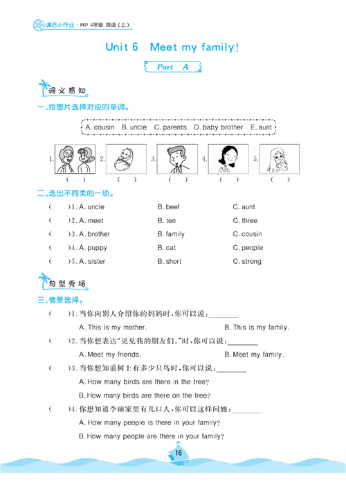 黄冈名卷四年级上册英语人教PEP版课后小作业_Unit 6 Meet my family!.pdf