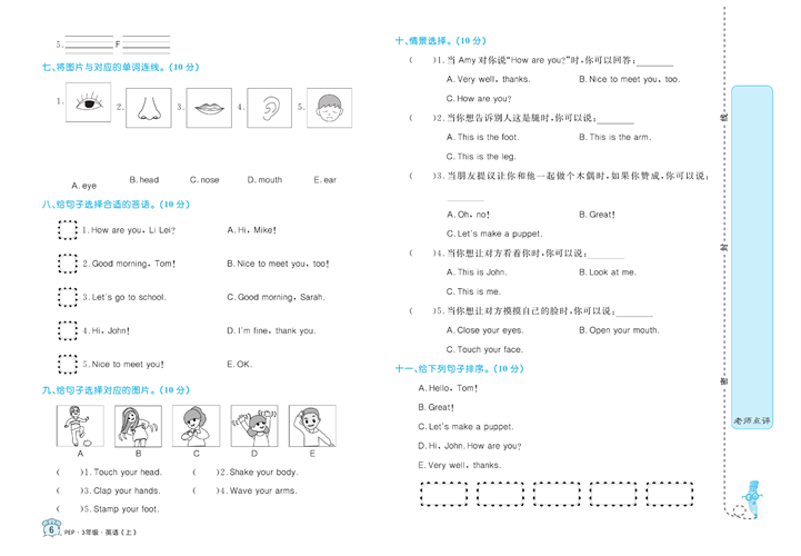 黄冈名卷三年级上册英语人教PEP版_Unit 3 Look at me!.pdf