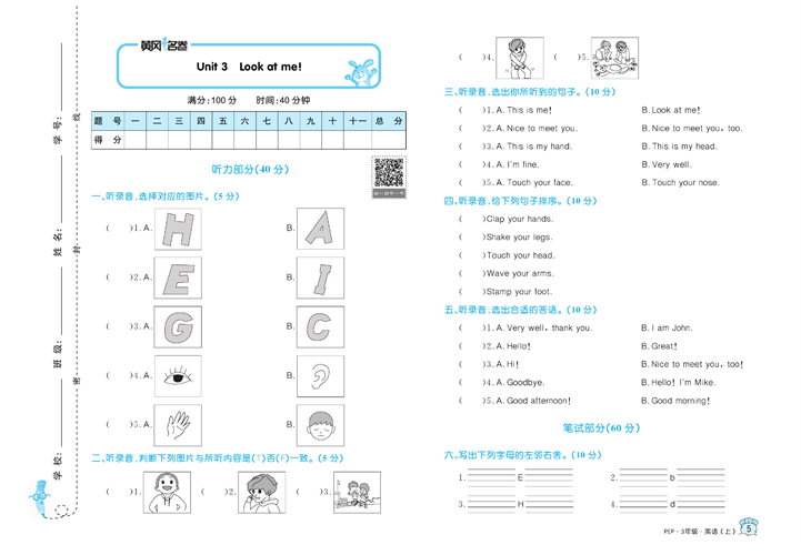 黄冈名卷三年级上册英语人教PEP版_Unit 3 Look at me!.pdf