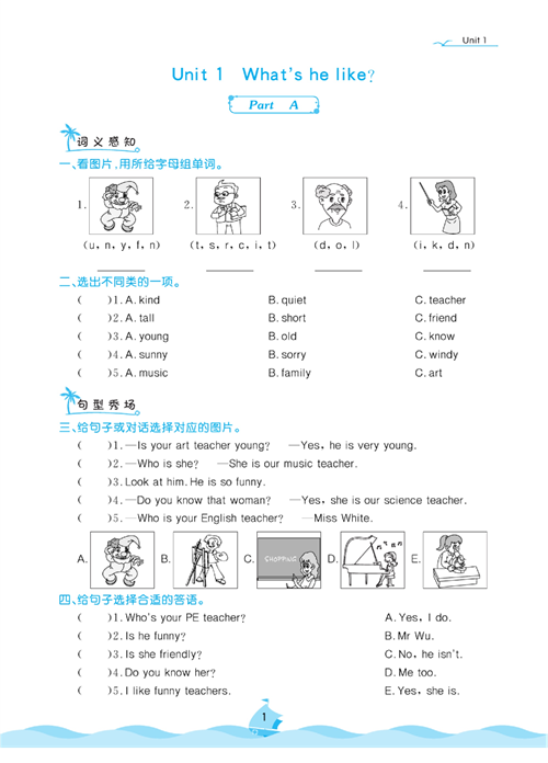 黄冈名卷五年级上册英语人教PEP版课后小作业_Unit 1 What&#039;s he like?.pdf