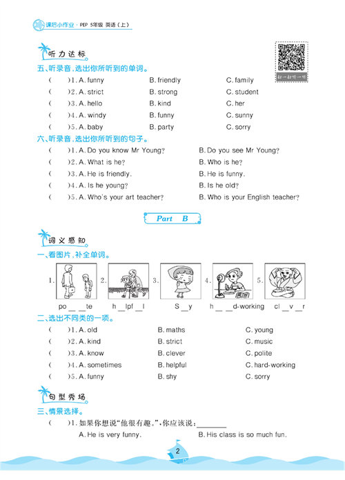 黄冈名卷五年级上册英语人教PEP版课后小作业_Unit 1 What&#039;s he like?.pdf