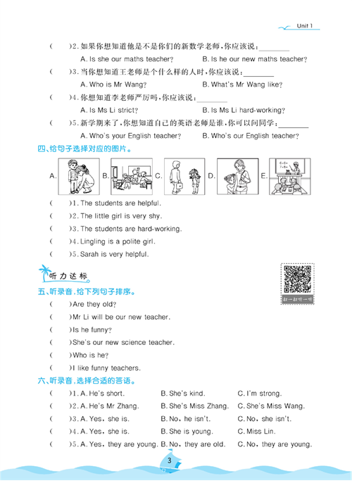 黄冈名卷五年级上册英语人教PEP版课后小作业_Unit 1 What&#039;s he like?.pdf