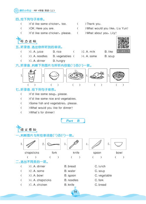 黄冈名卷四年级上册英语人教PEP版课后小作业_Unit 5 Dinner&#039;s ready.pdf