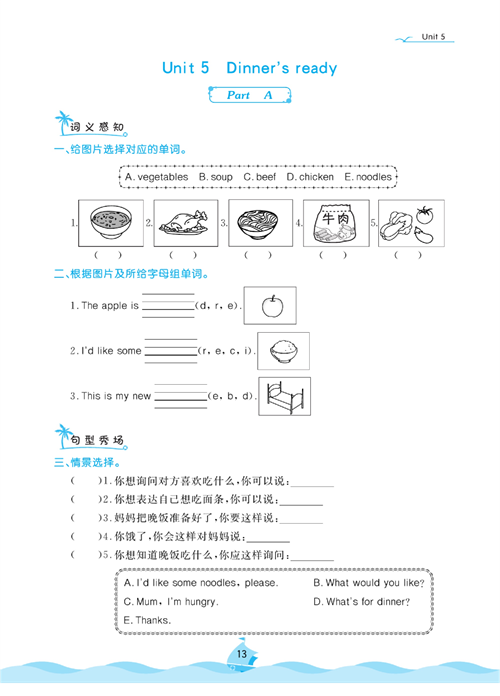 黄冈名卷四年级上册英语人教PEP版课后小作业_Unit 5 Dinner&#039;s ready.pdf