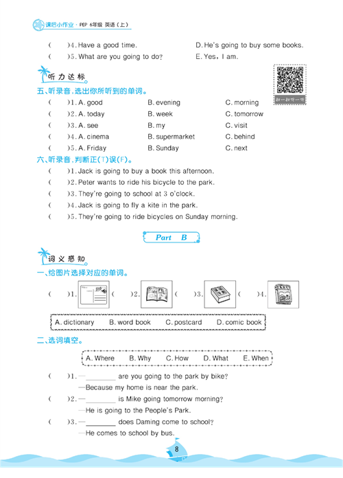 黄冈名卷六年级上册英语人教PEP版课后小作业_Unit 3 My weekend plan.pdf