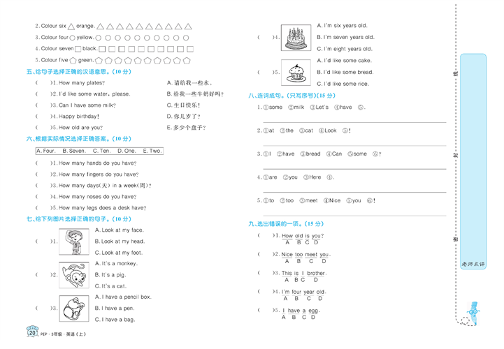 黄冈名卷三年级上册英语人教PEP版_专项训练卷（三）句子.pdf