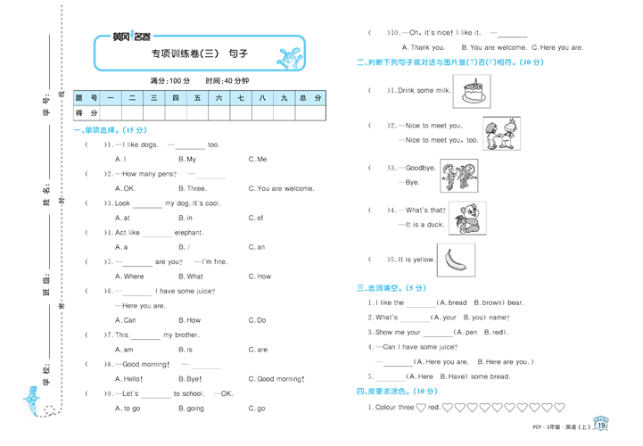 黄冈名卷三年级上册英语人教PEP版_专项训练卷（三）句子.pdf