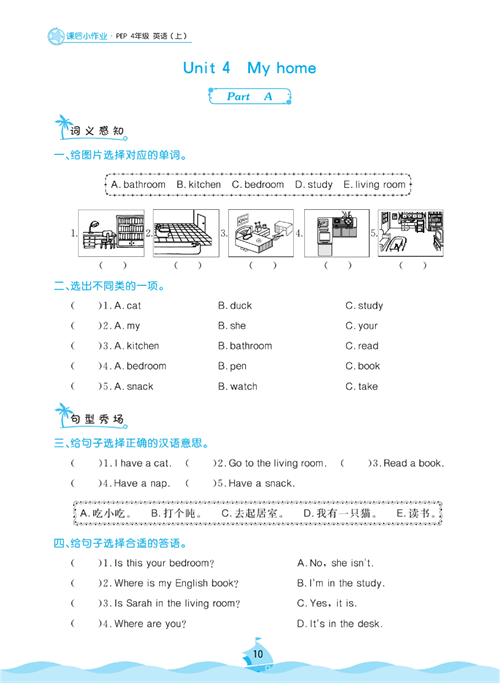 黄冈名卷四年级上册英语人教PEP版课后小作业_Unit 4 My home.pdf