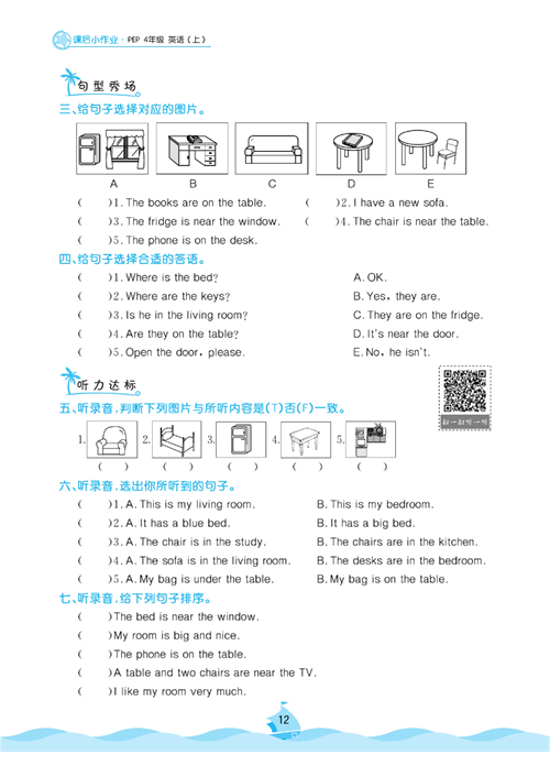 黄冈名卷四年级上册英语人教PEP版课后小作业_Unit 4 My home.pdf