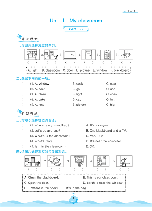 黄冈名卷四年级上册英语人教PEP版课后小作业_Unit 1 My classroom.pdf