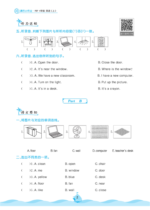 黄冈名卷四年级上册英语人教PEP版课后小作业_Unit 1 My classroom.pdf