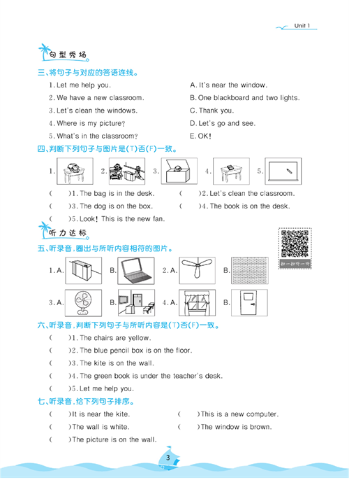 黄冈名卷四年级上册英语人教PEP版课后小作业_Unit 1 My classroom.pdf