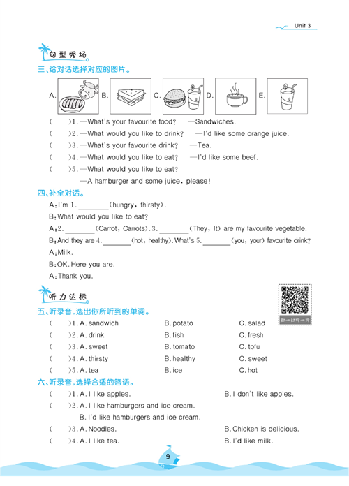 黄冈名卷五年级上册英语人教PEP版课后小作业_Unit 3 What would you like?.pdf