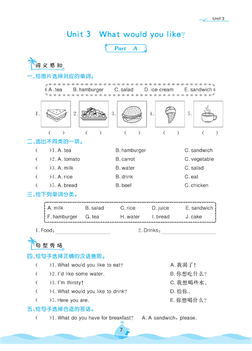 黄冈名卷五年级上册英语人教PEP版课后小作业_Unit 3 What would you like?.pdf