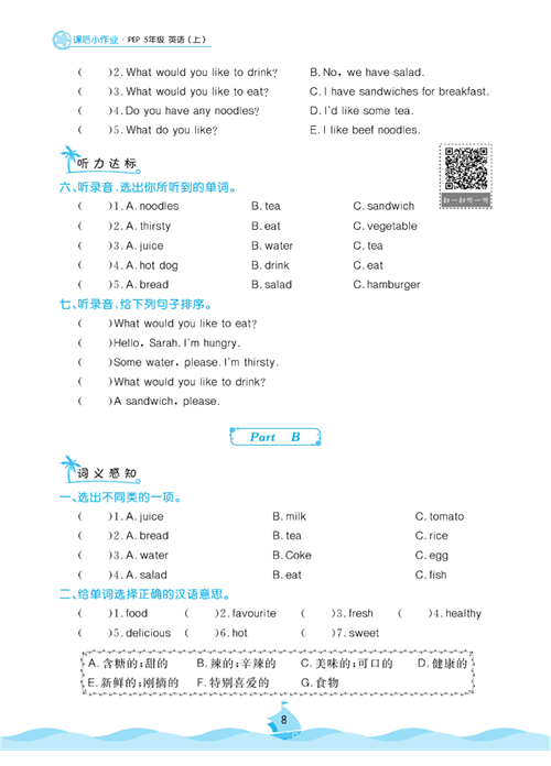 黄冈名卷五年级上册英语人教PEP版课后小作业_Unit 3 What would you like?.pdf