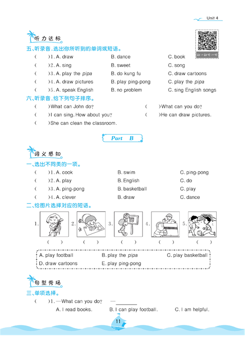 黄冈名卷五年级上册英语人教PEP版课后小作业_Unit 4 What can you do?.pdf