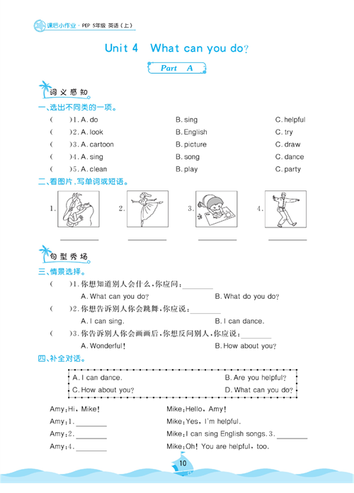 黄冈名卷五年级上册英语人教PEP版课后小作业_Unit 4 What can you do?.pdf