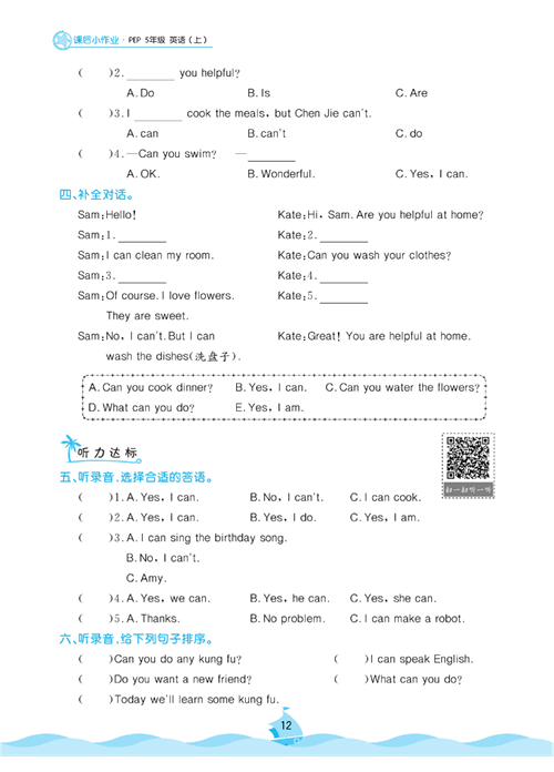 黄冈名卷五年级上册英语人教PEP版课后小作业_Unit 4 What can you do?.pdf