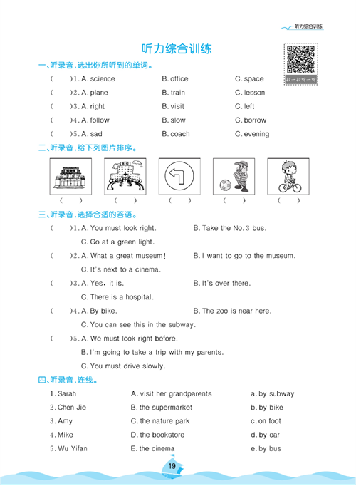 黄冈名卷六年级上册英语人教PEP版课后小作业_听力综合训练.pdf