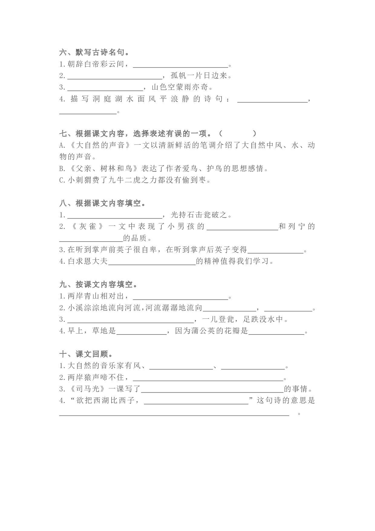 部编版三（上）按课文内容填空（含参考答案）.pdf