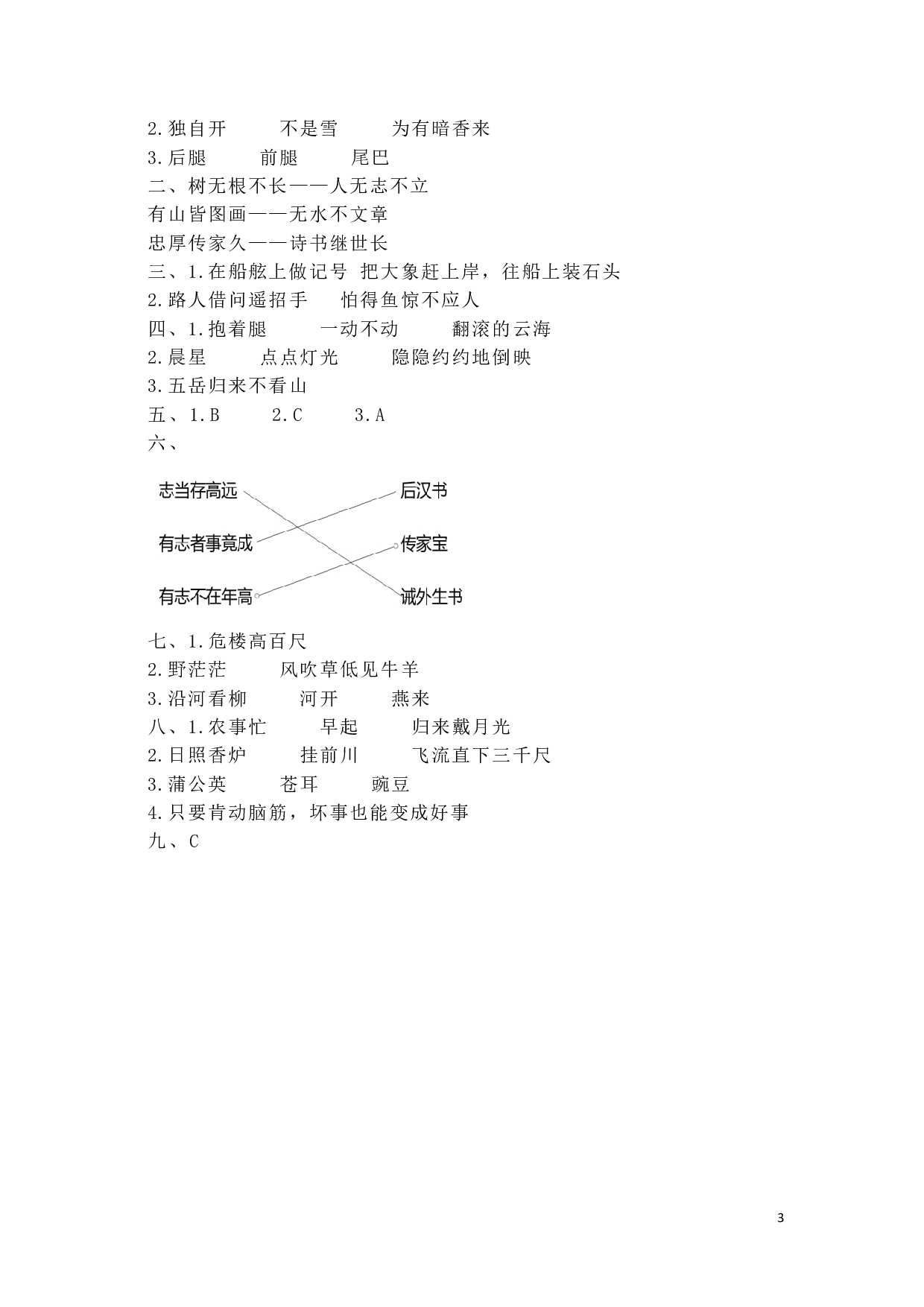 部编版二（上）按课文内容填空（含参考答案）.pdf