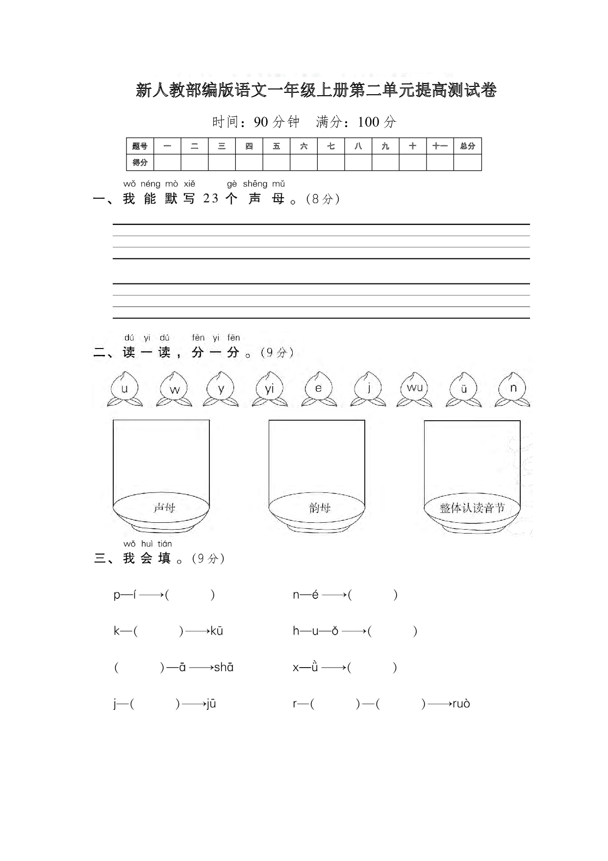 新人教部编版语文一年级上册第二单元提高测试卷（含答案）.pdf