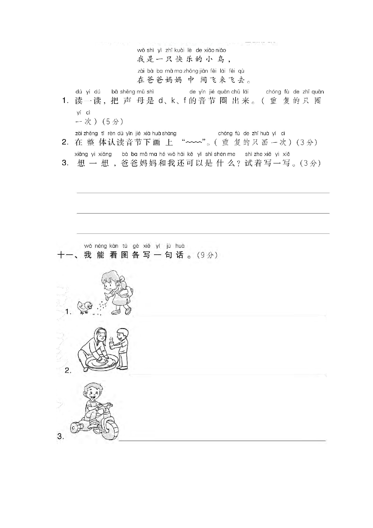 新人教部编版语文一年级上册第二单元提高测试卷（含答案）.pdf