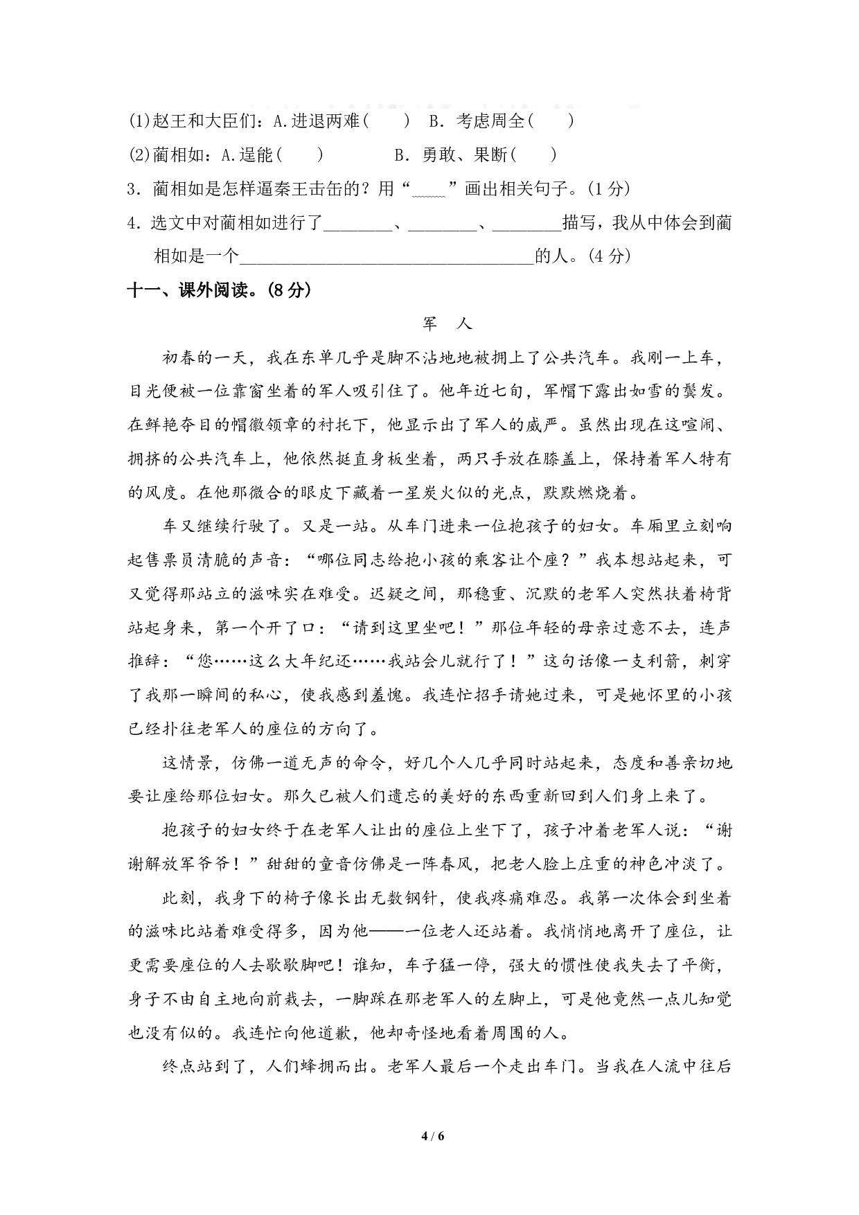 新人教部编版语文五年级上册第二单元提高测试卷（含答案）.pdf