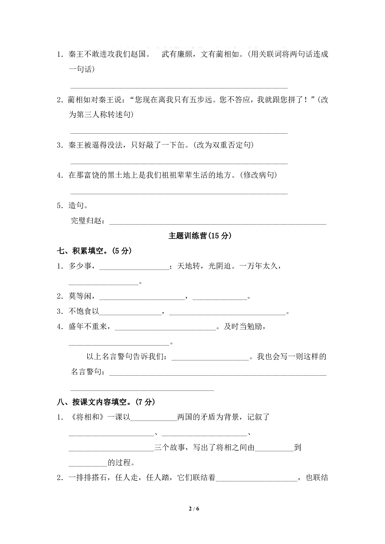 新人教部编版语文五年级上册第二单元提高测试卷（含答案）.pdf