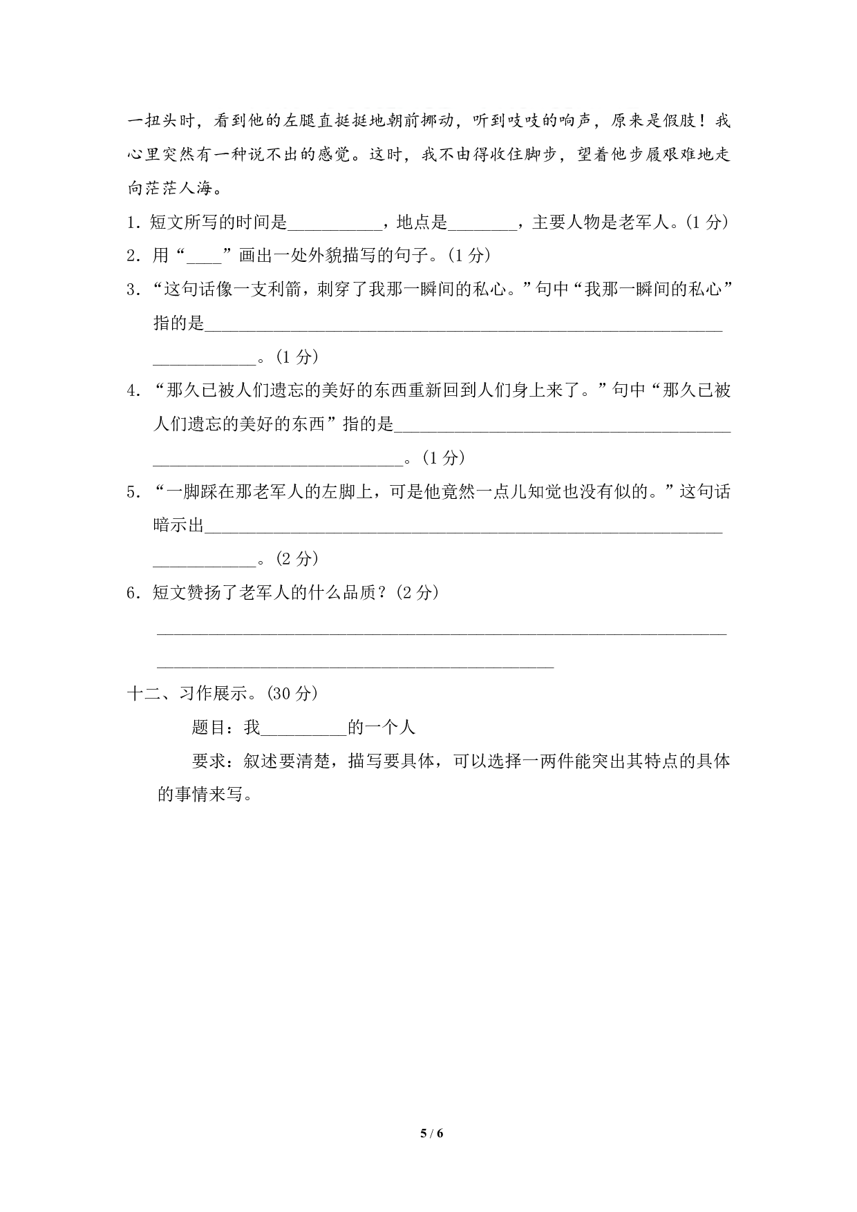 新人教部编版语文五年级上册第二单元提高测试卷（含答案）.pdf