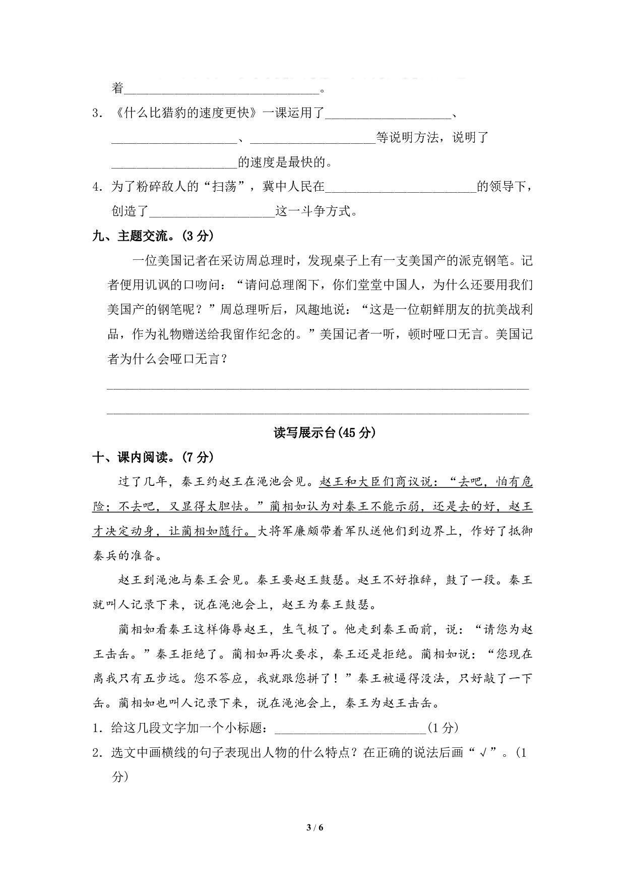 新人教部编版语文五年级上册第二单元提高测试卷（含答案）.pdf