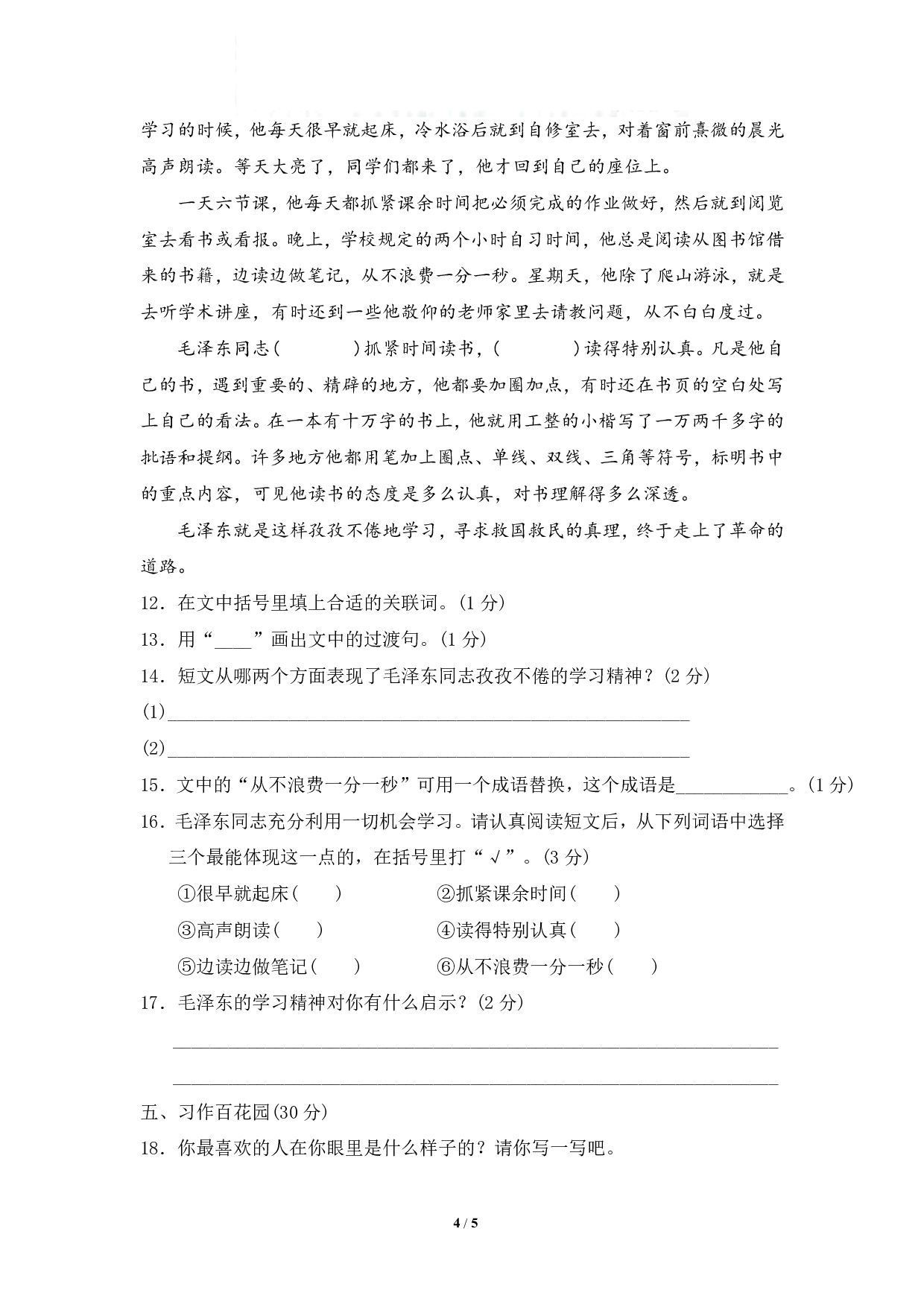 新人教部编版语文五年级上册第二单元基础测试卷（含答案）.pdf