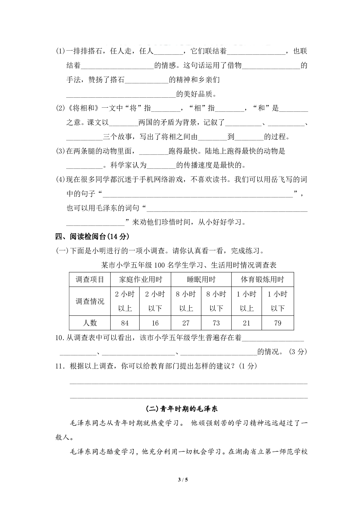 新人教部编版语文五年级上册第二单元基础测试卷（含答案）.pdf