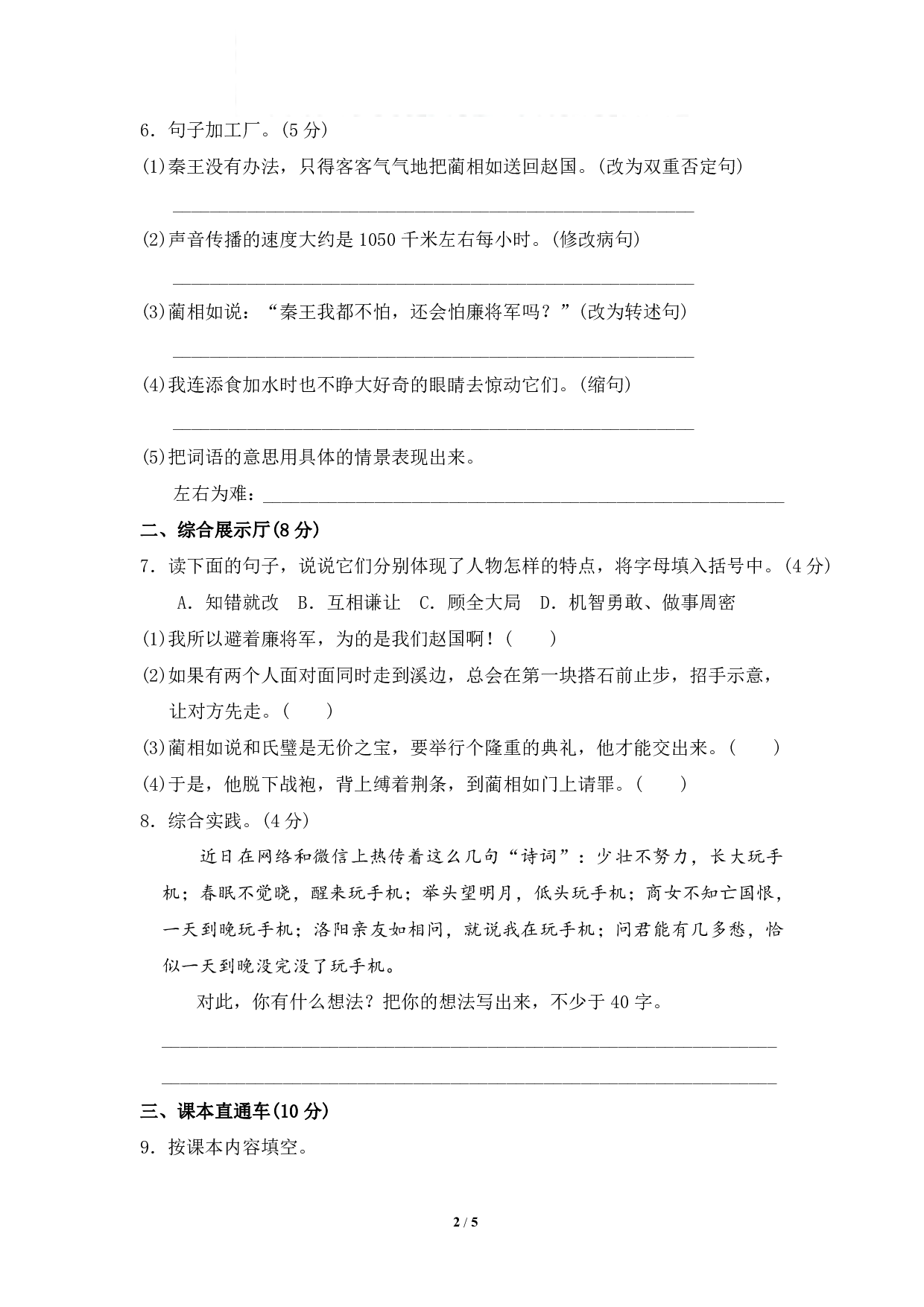 新人教部编版语文五年级上册第二单元基础测试卷（含答案）.pdf