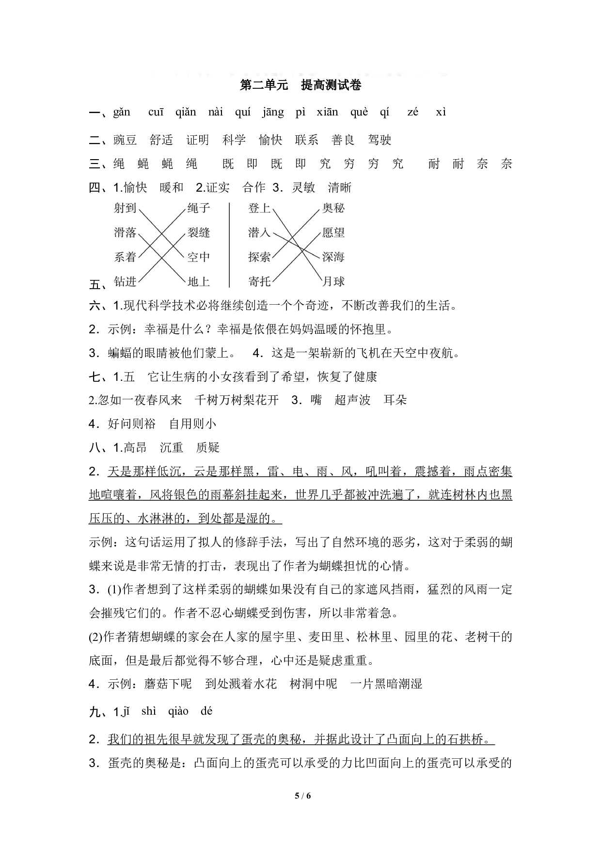 新人教部编版语文四年级上册第二单元提高测试卷（含答案）.pdf