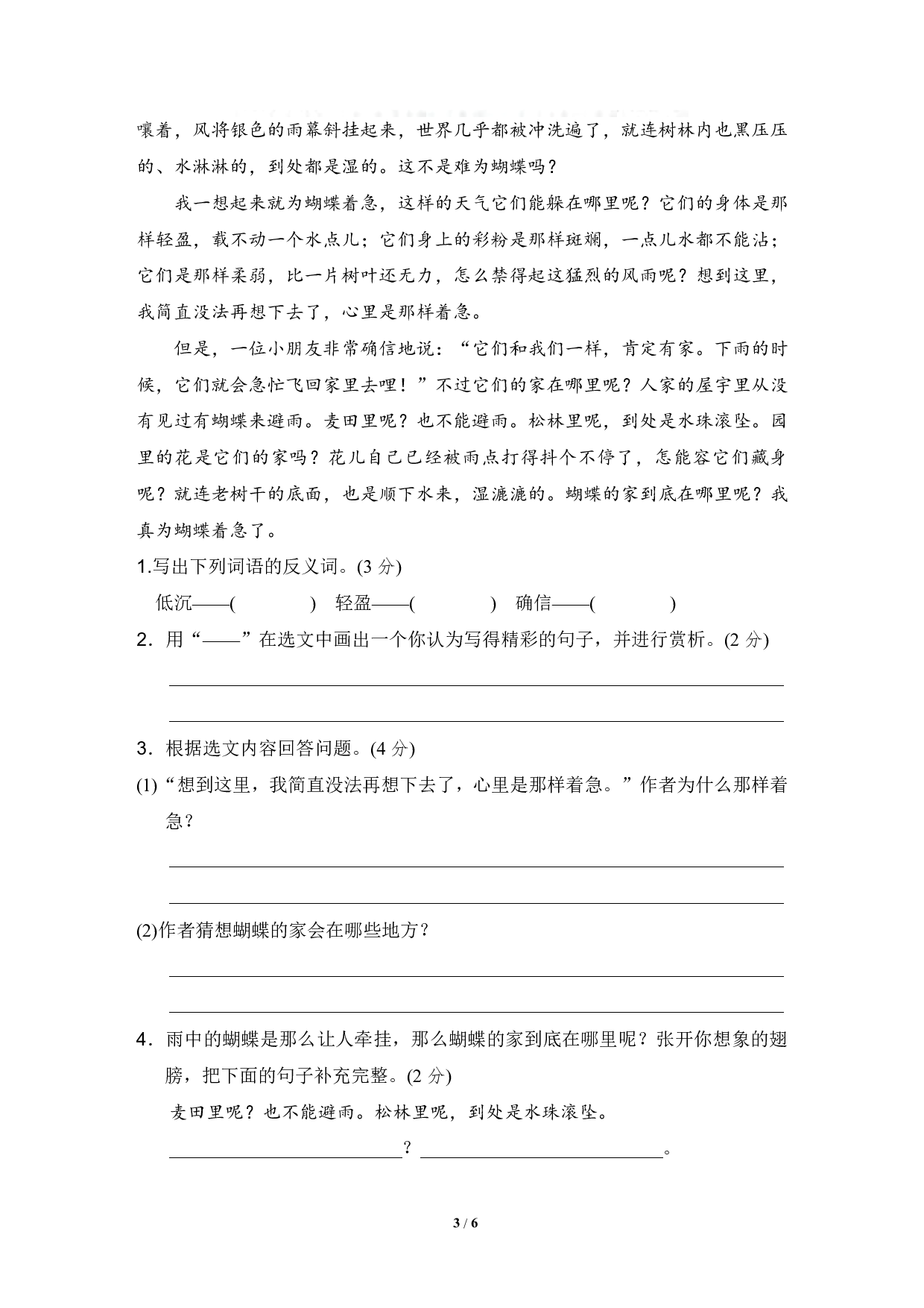 新人教部编版语文四年级上册第二单元提高测试卷（含答案）.pdf