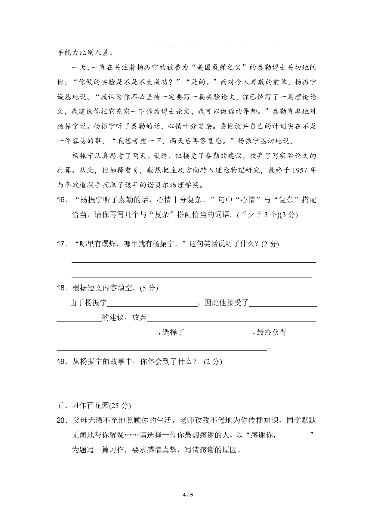 新人教部编版语文四年级上册第二单元基础测试卷（含答案）.pdf