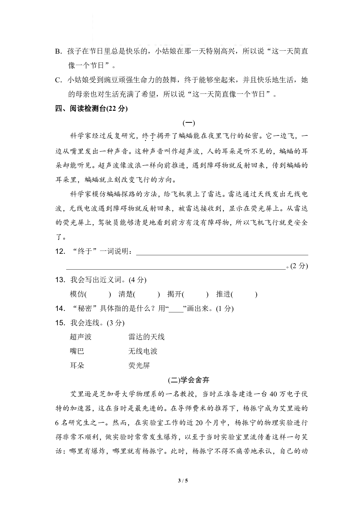 新人教部编版语文四年级上册第二单元基础测试卷（含答案）.pdf