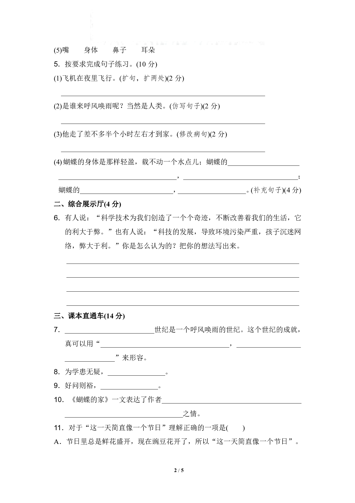 新人教部编版语文四年级上册第二单元基础测试卷（含答案）.pdf