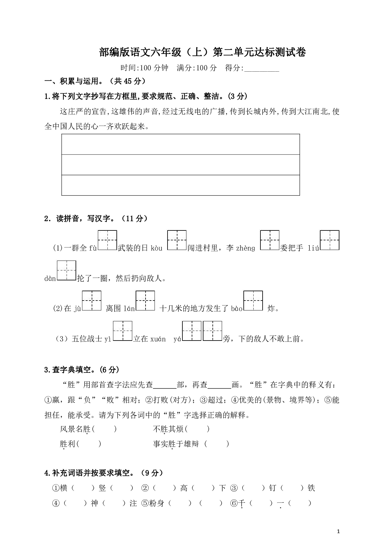 小学部编版语文六年级（上）第二单元达标测试卷、含参考答案.pdf