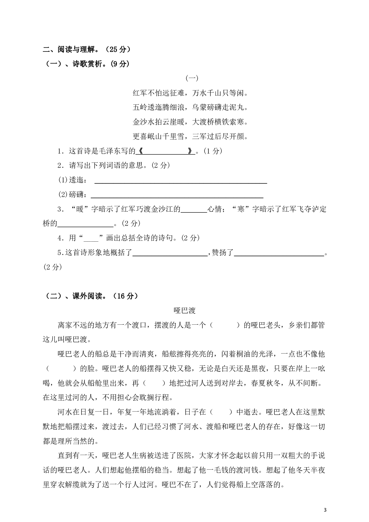 小学部编版语文六年级（上）第二单元达标测试卷、含参考答案.pdf