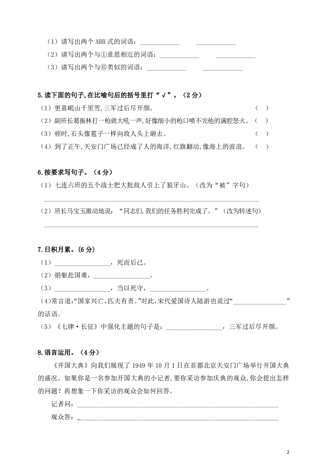 小学部编版语文六年级（上）第二单元达标测试卷、含参考答案.pdf