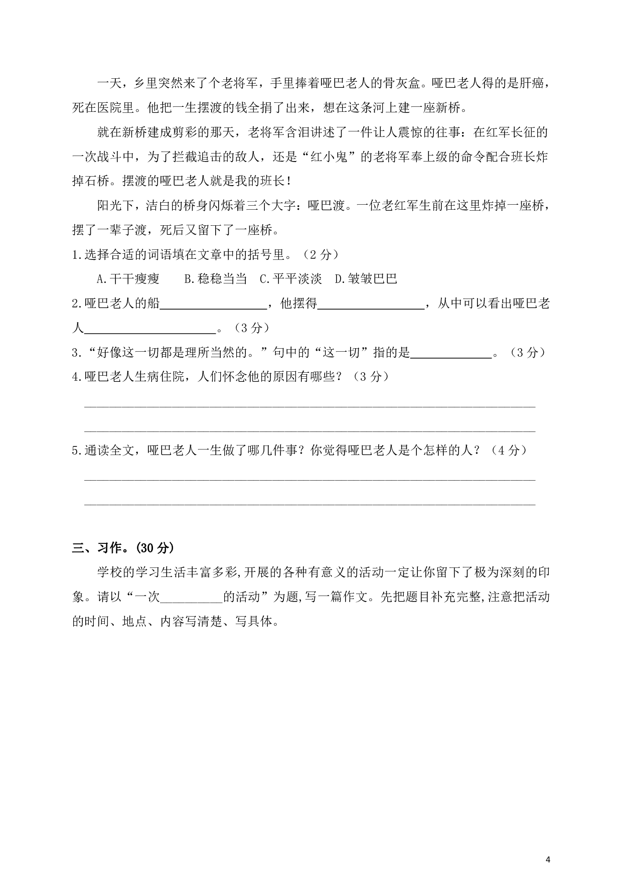 小学部编版语文六年级（上）第二单元达标测试卷、含参考答案.pdf